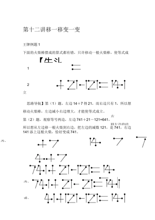 二奥12讲 移一移  变一变(火柴棒)