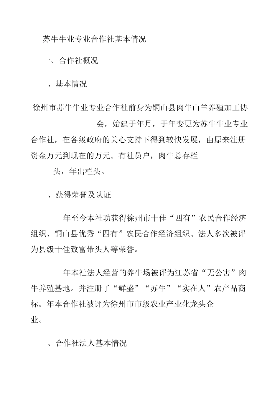 肉牛养殖场规章管理制度._第1页