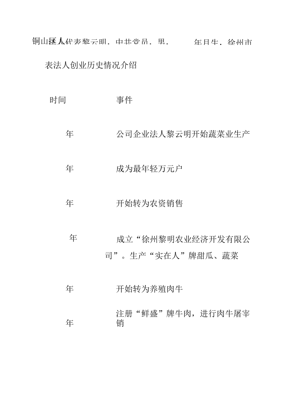 肉牛养殖场规章管理制度._第2页