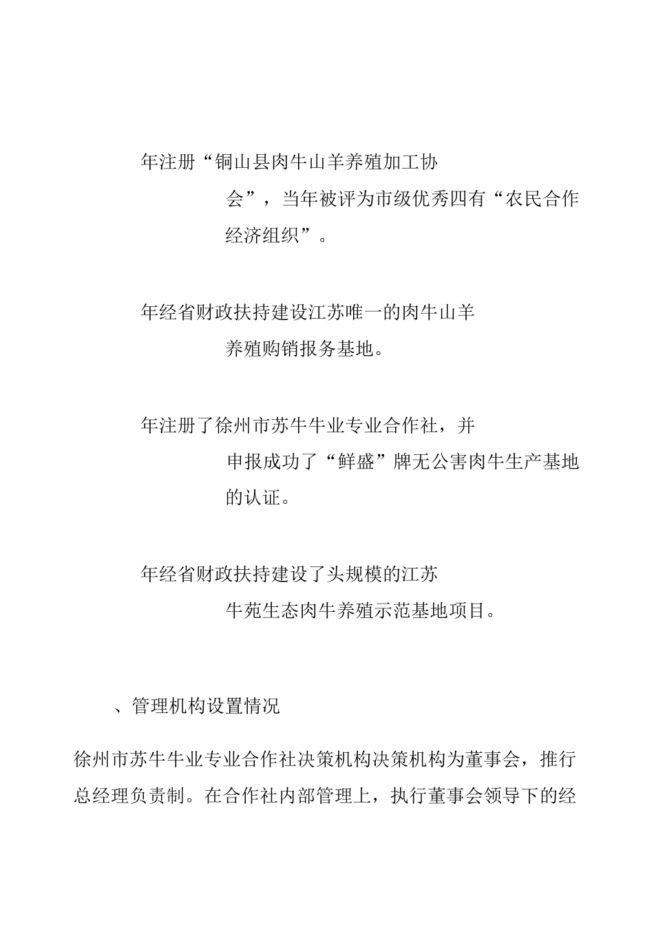 肉牛养殖场规章管理制度._第3页