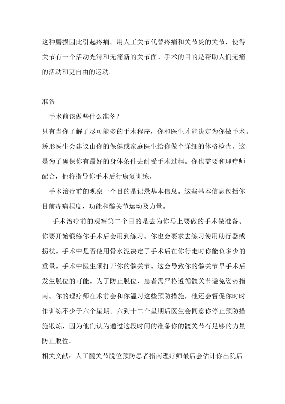 髋关节置换患者指南_第2页