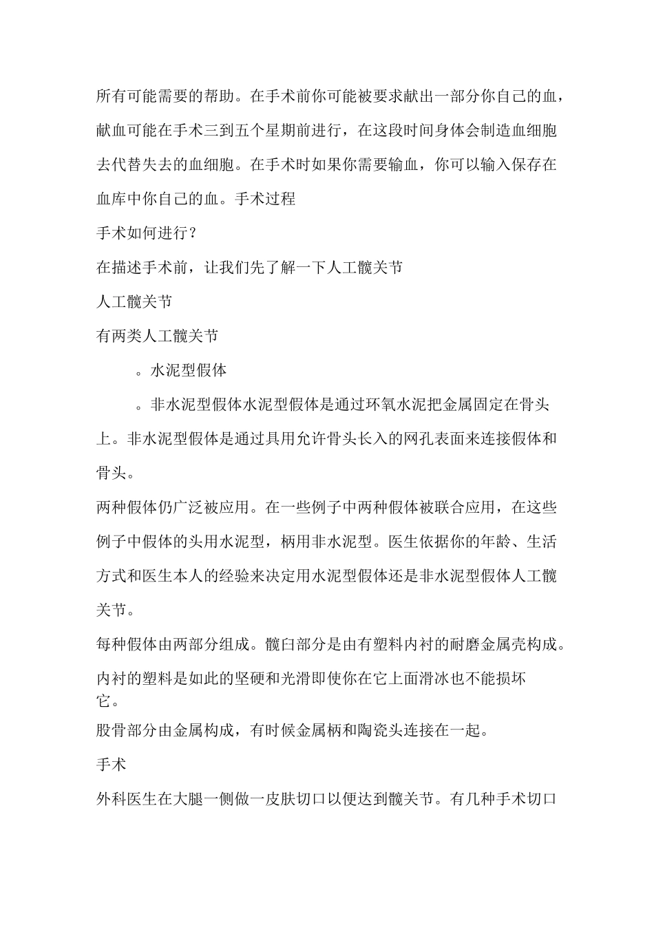 髋关节置换患者指南_第3页