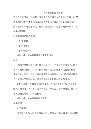 髋关节置换患者指南