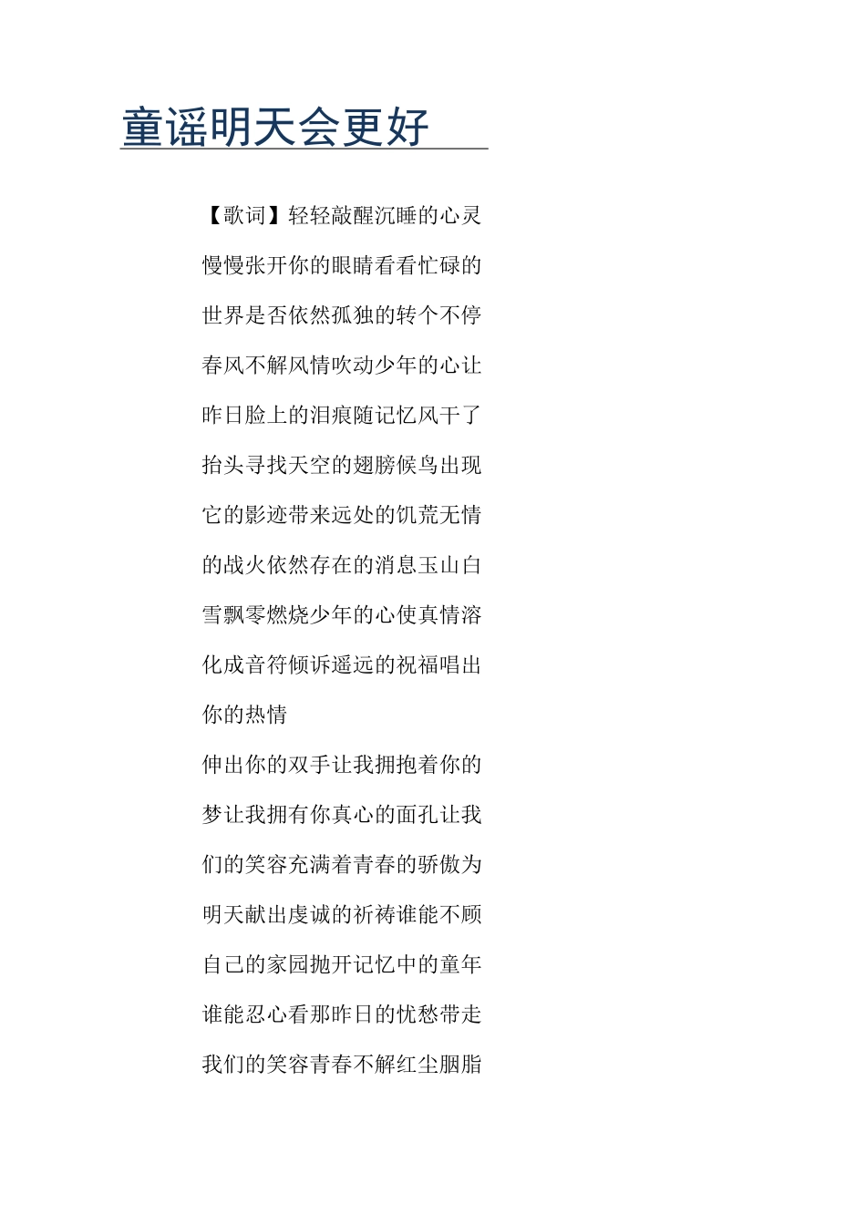 童谣明天会更好_第1页