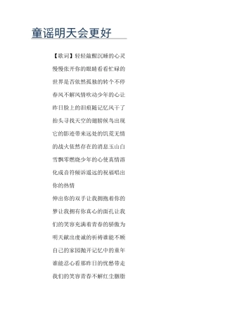 童谣明天会更好