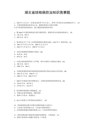 结核病防治的知识