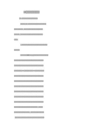 XX年思想政治教育开题报告