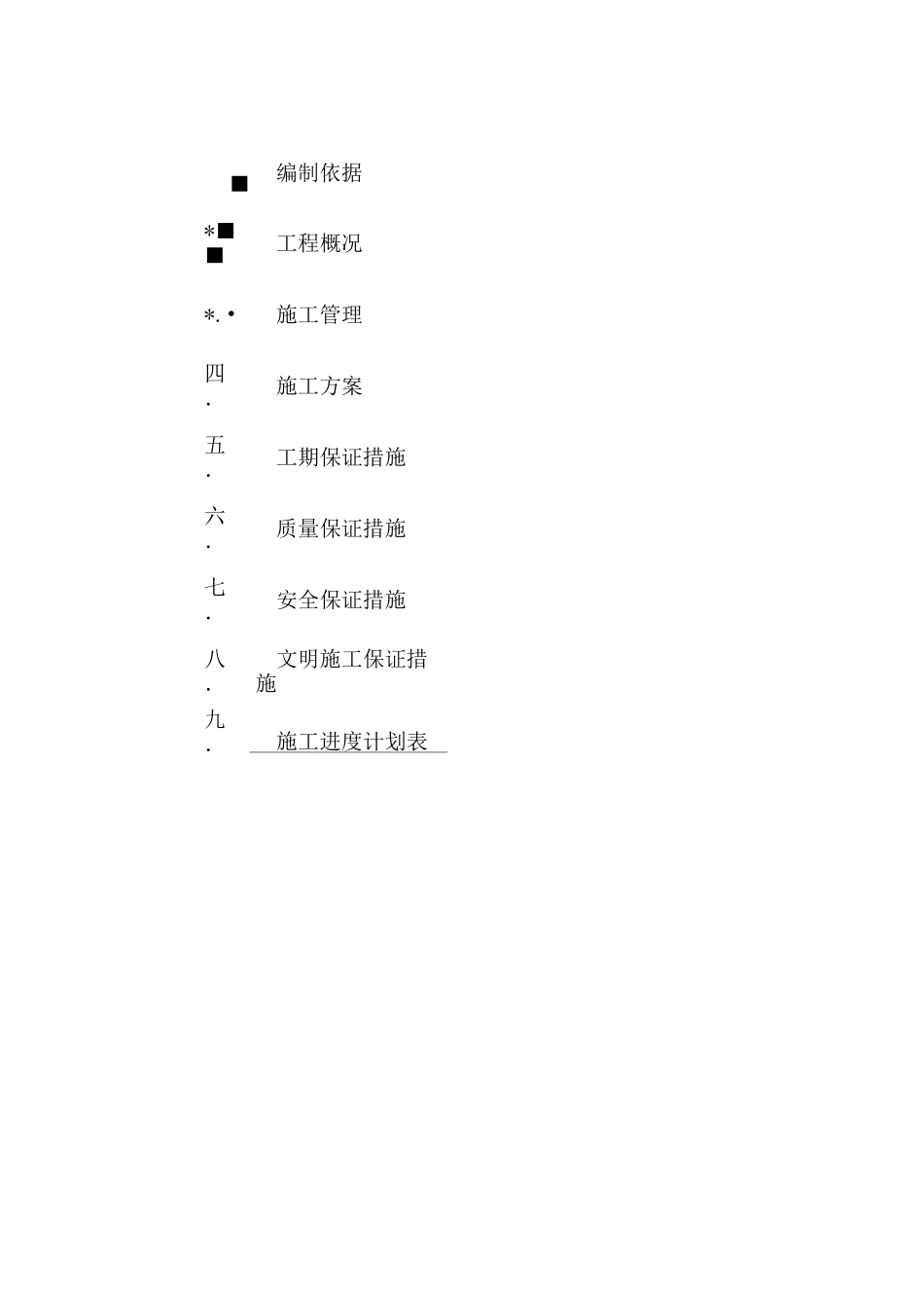 燃煤锅炉施工组织设计_第2页