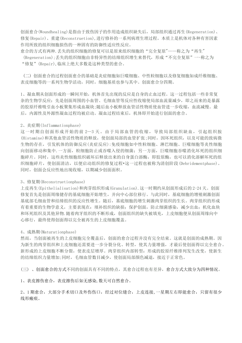 创面与换药(总结)_第2页