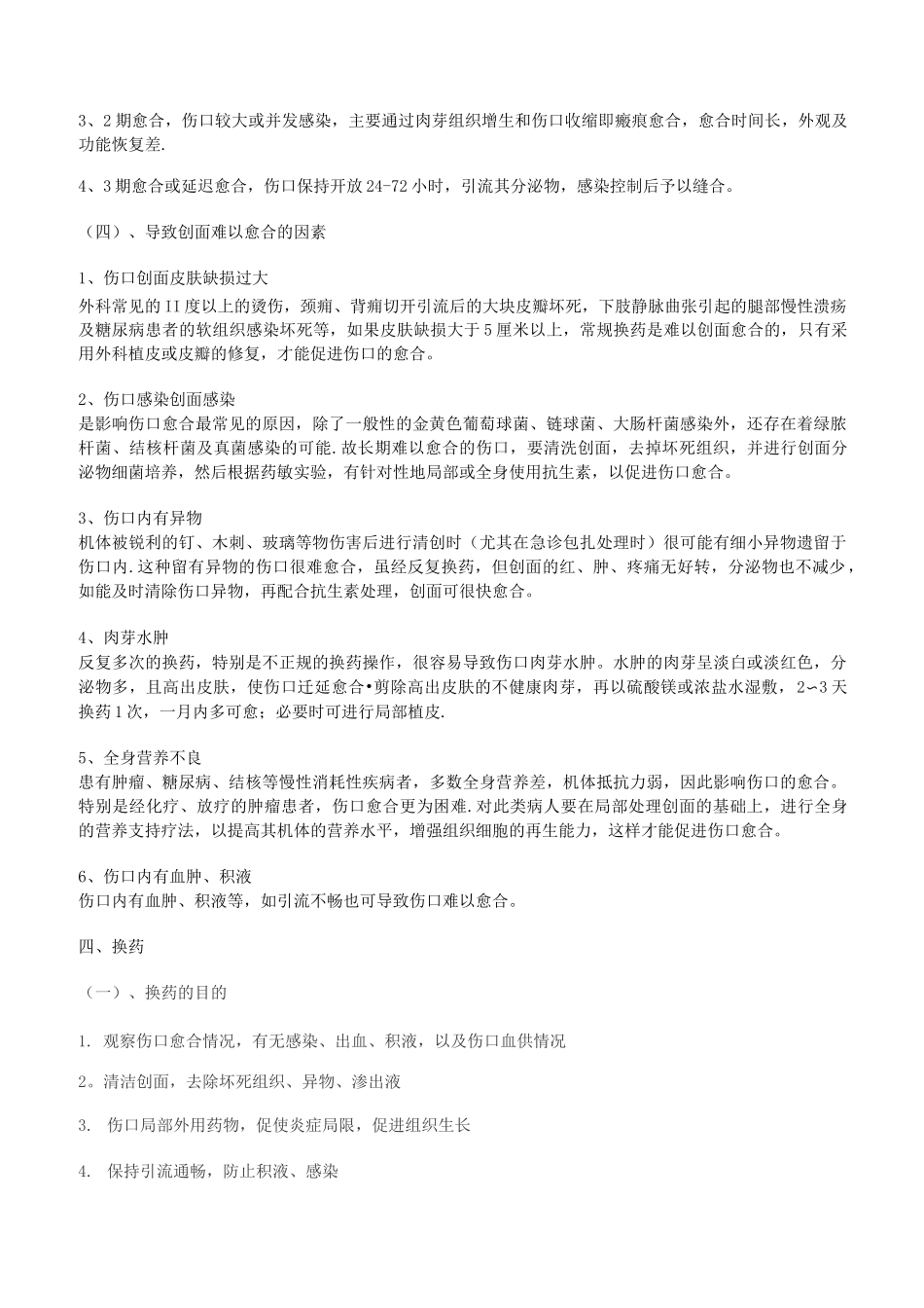 创面与换药(总结)_第3页