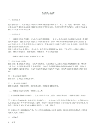 创面与换药(总结)