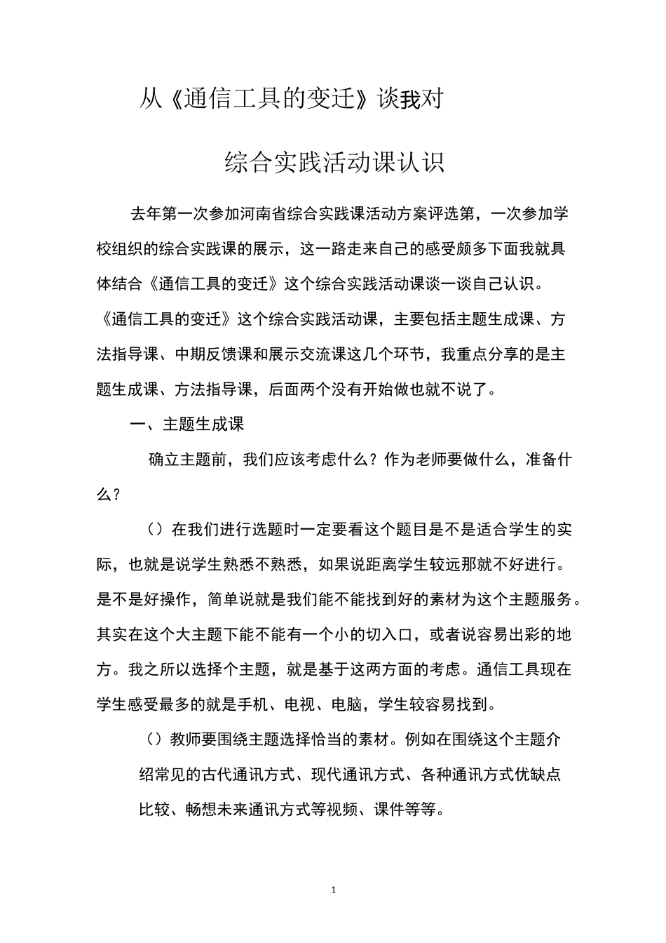 综合实践课交流_第1页