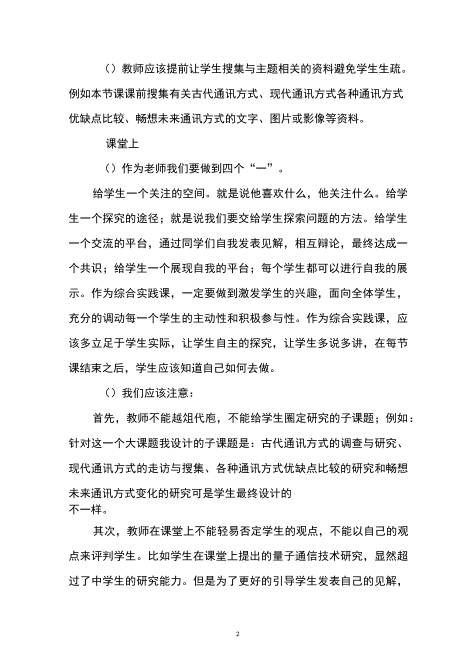 综合实践课交流_第2页