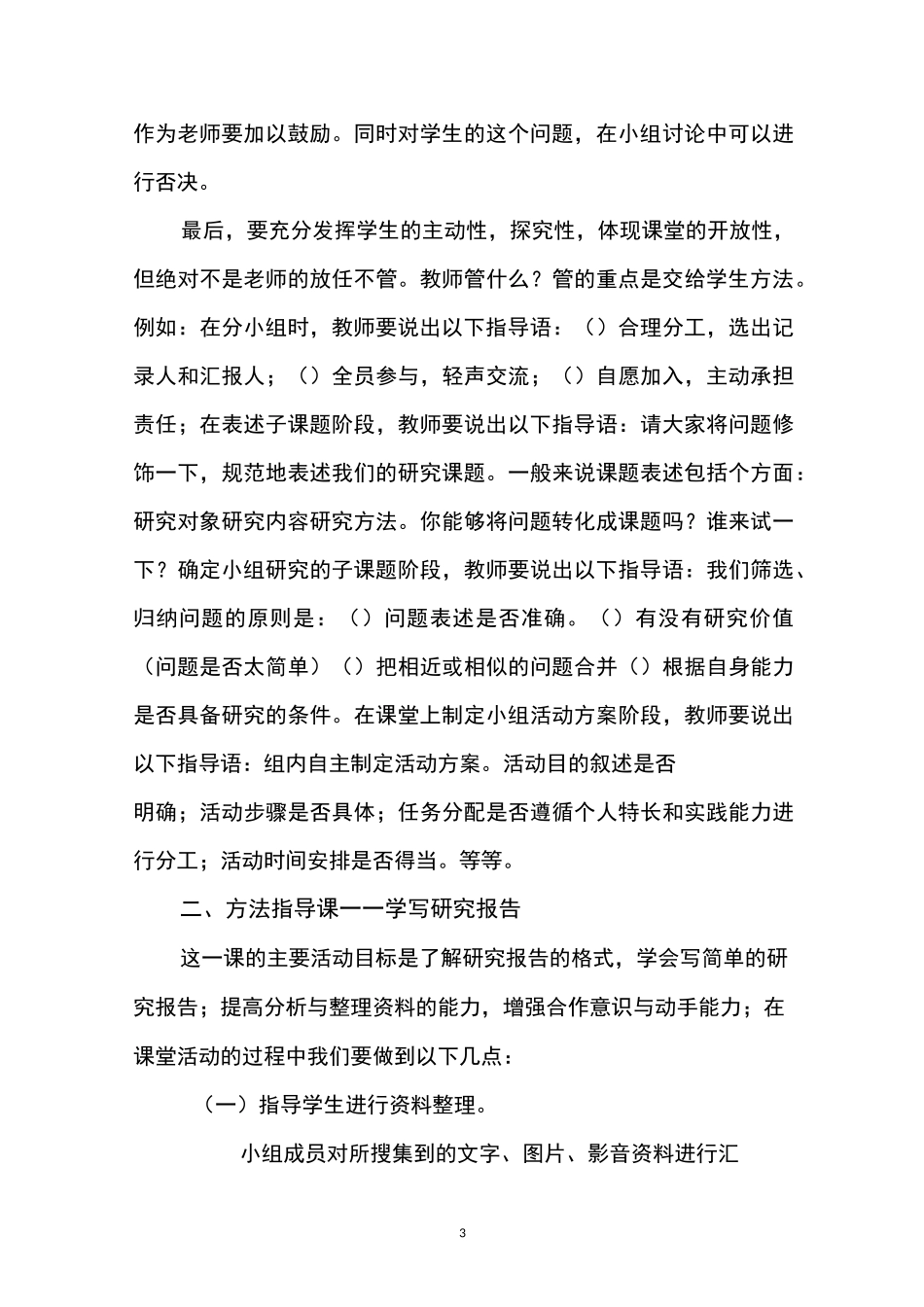 综合实践课交流_第3页