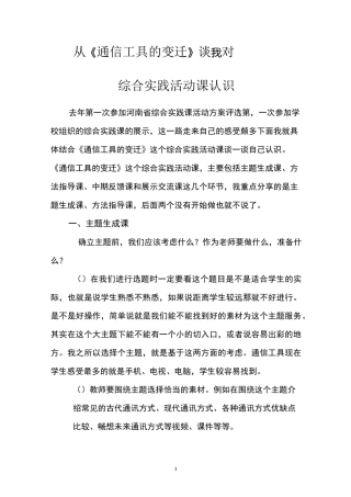 综合实践课交流