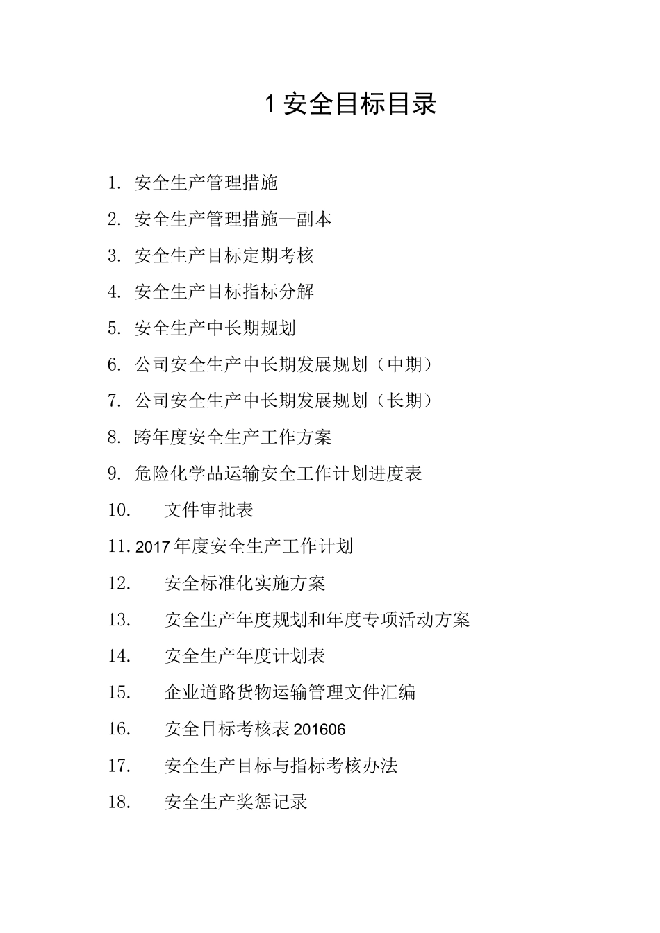 公司安全管理体系_第1页