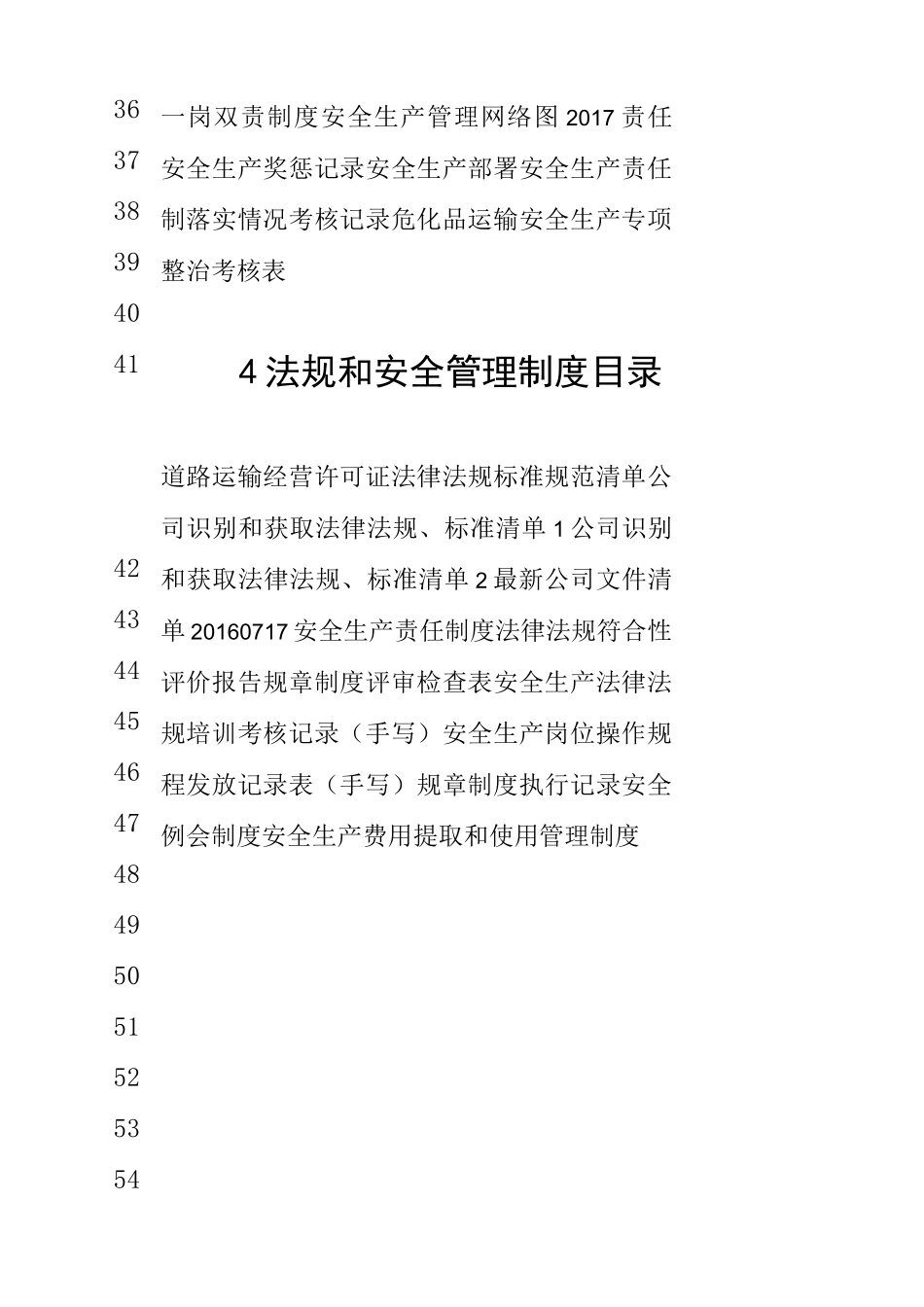 公司安全管理体系_第3页