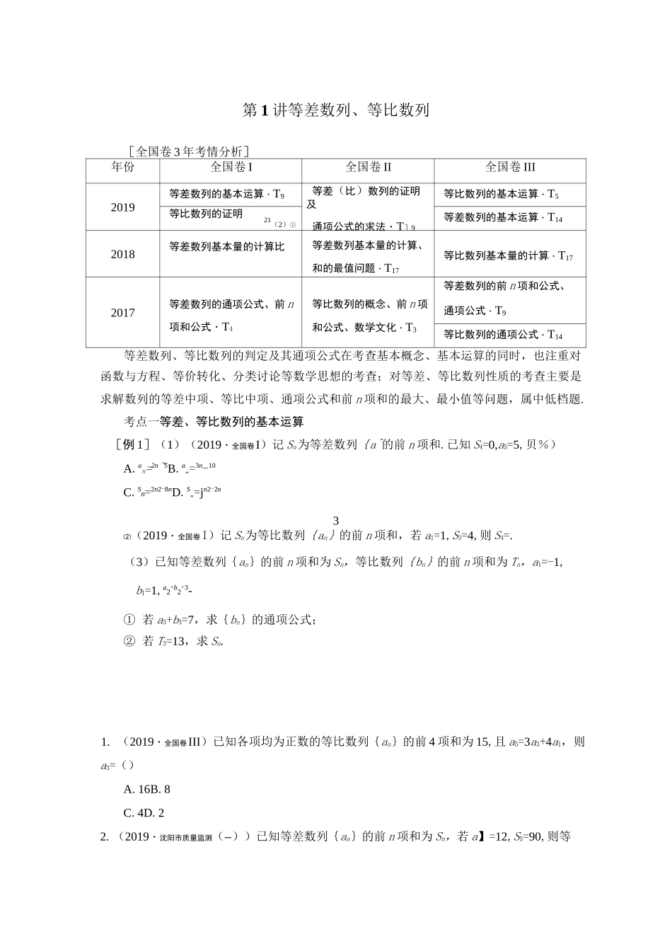 2020高考二轮复习数列_第1页