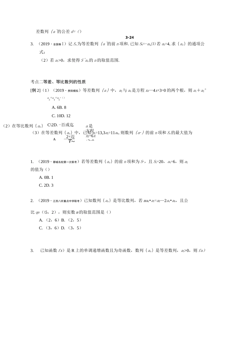 2020高考二轮复习数列_第2页
