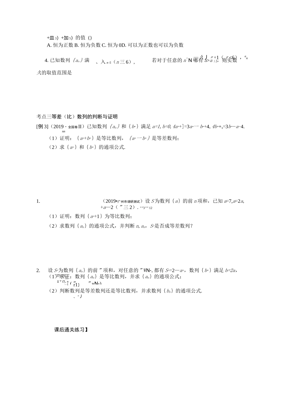 2020高考二轮复习数列_第3页