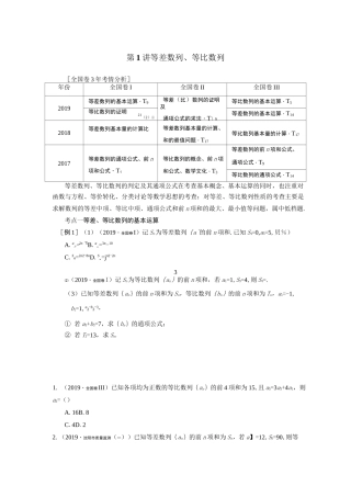 2020高考二轮复习数列