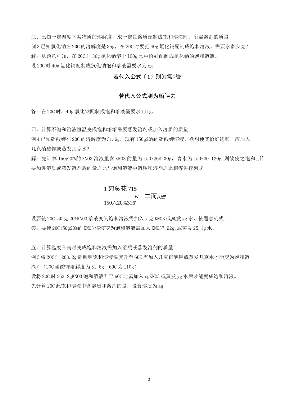 (完整版)初中化学中溶解度的计算_第2页