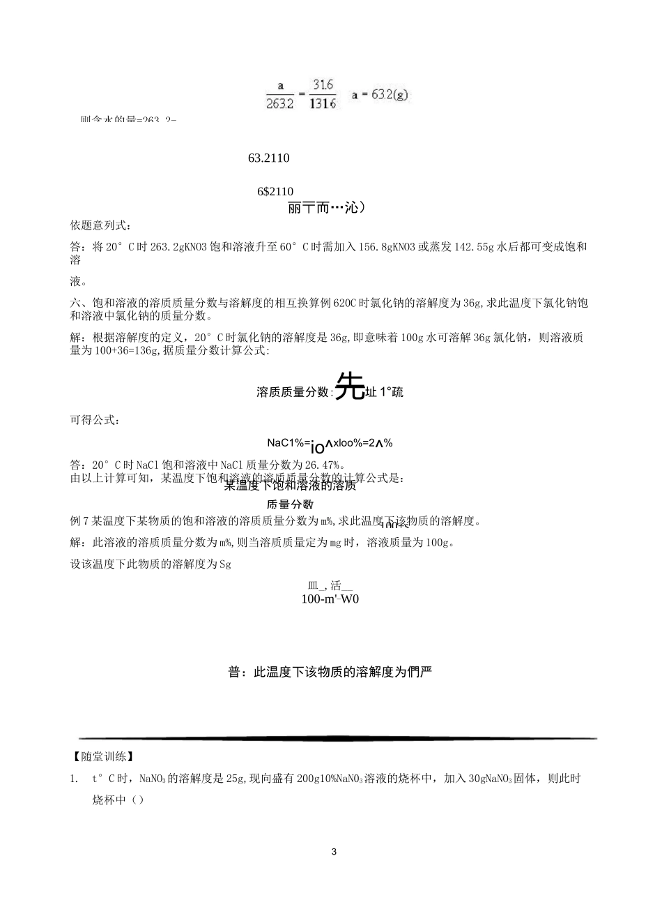 (完整版)初中化学中溶解度的计算_第3页