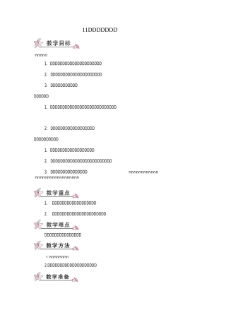 11 《论语》十二章