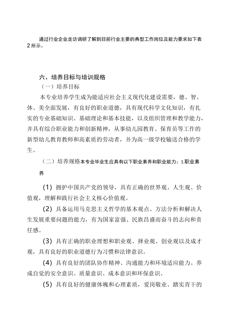 幼儿保育人才培养方案_第2页