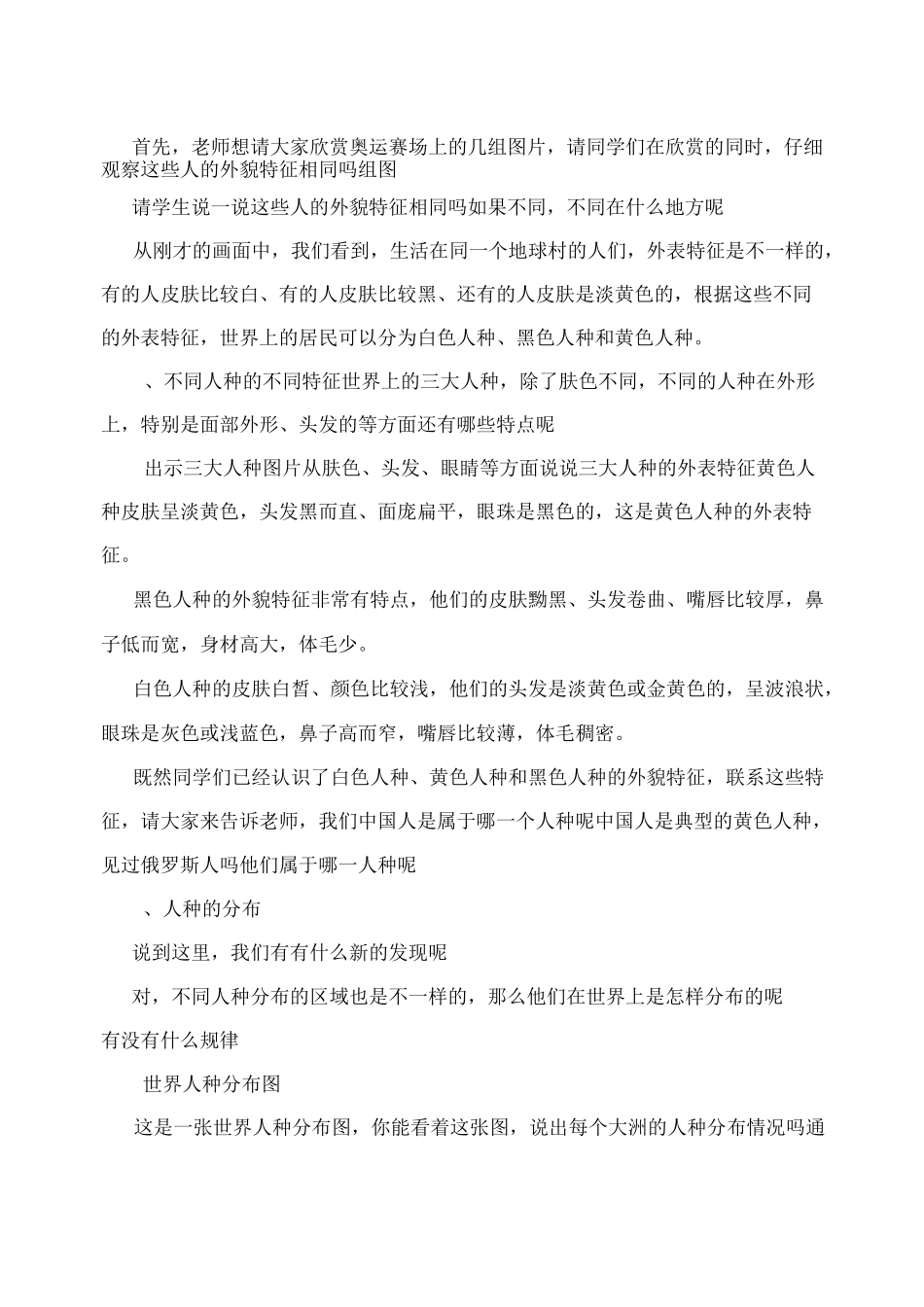 人教版品德与社会五年级下册 生活在地球村的人们说课稿_第3页