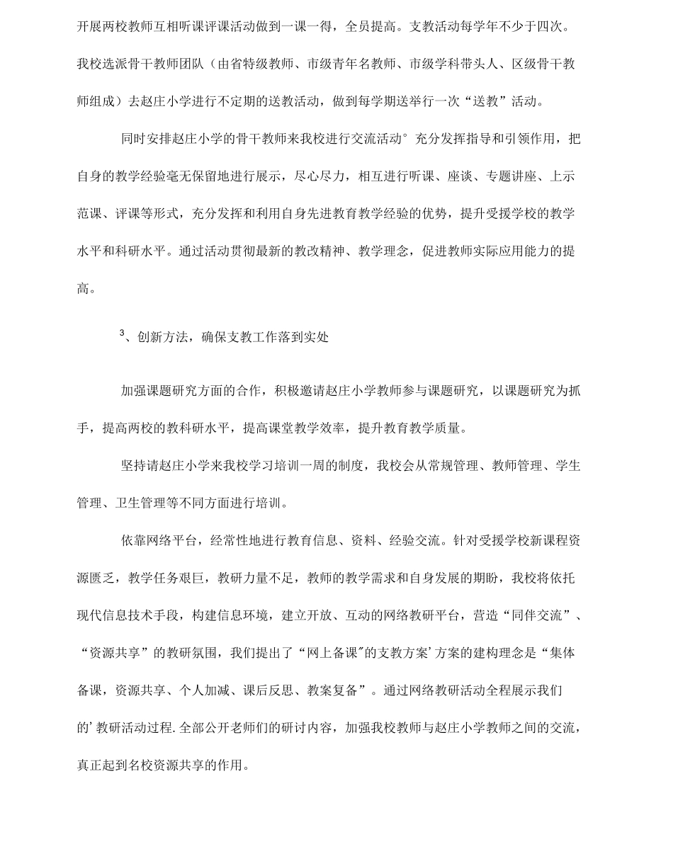 学校支教工作计划_第3页