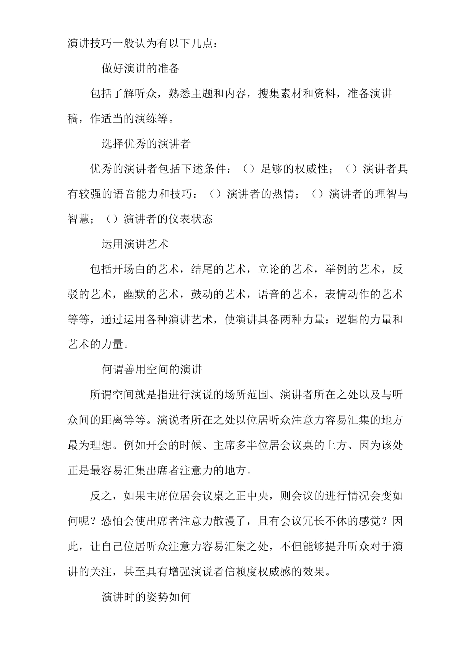 朗读比赛评分标准表格_第2页