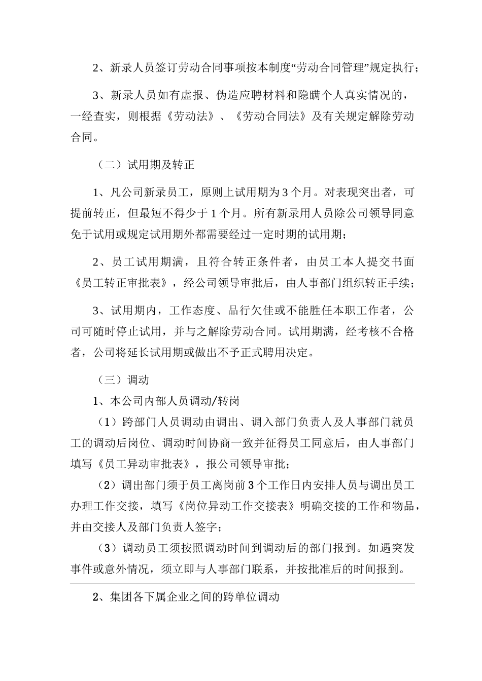 人员异动管理制度_第2页