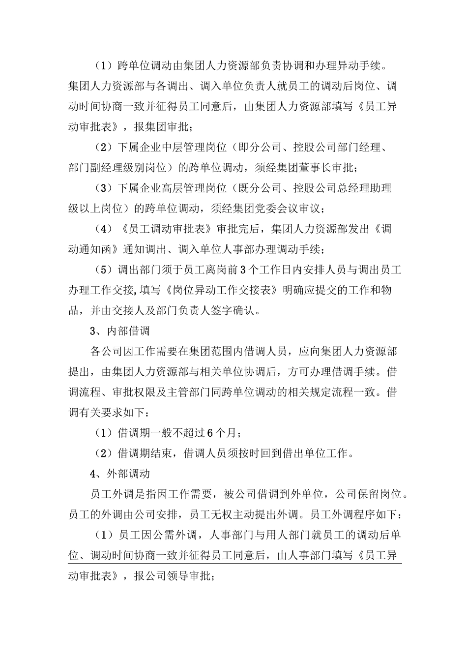 人员异动管理制度_第3页