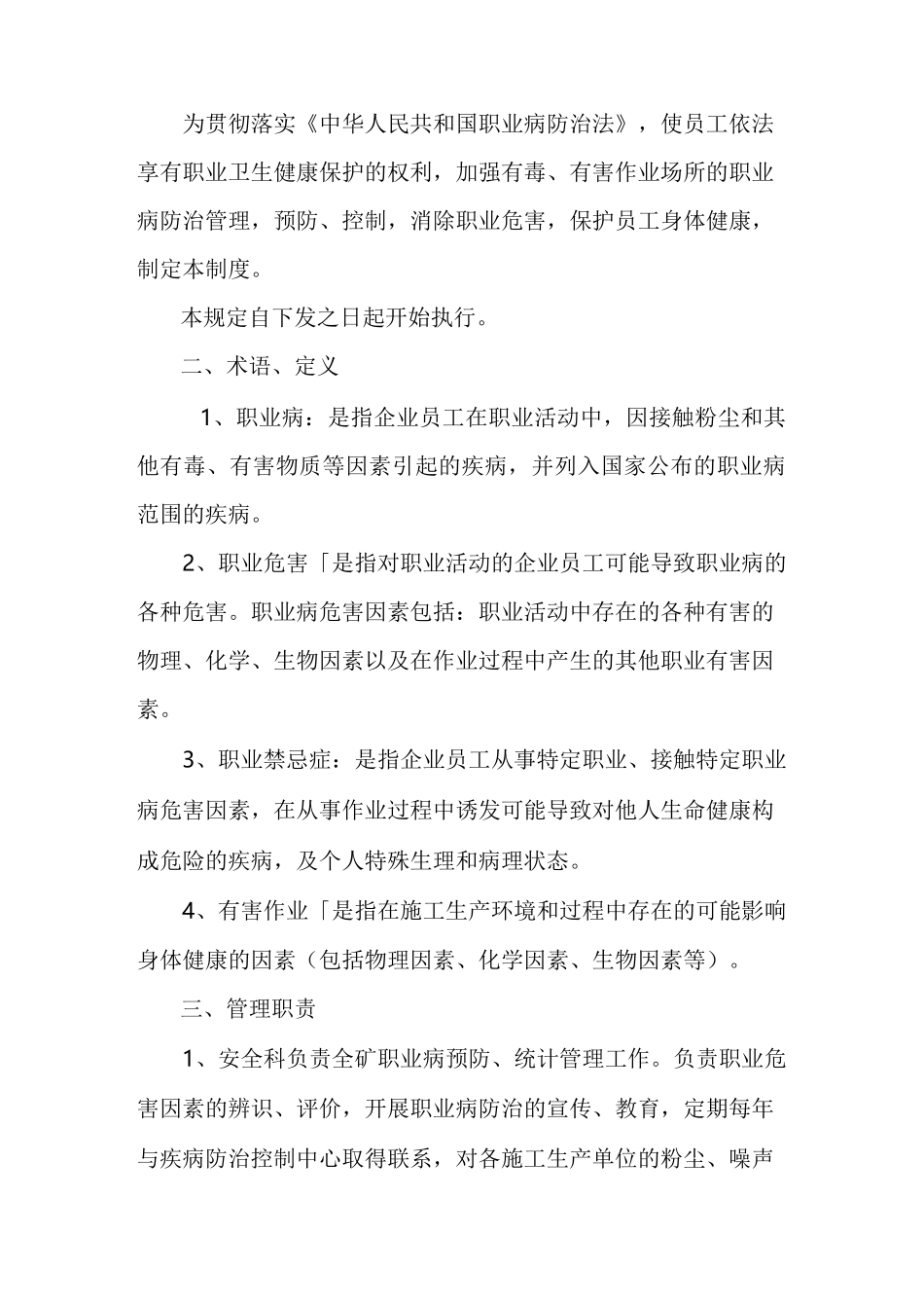 矿山企业职业卫生管理制度非煤矿山_第2页