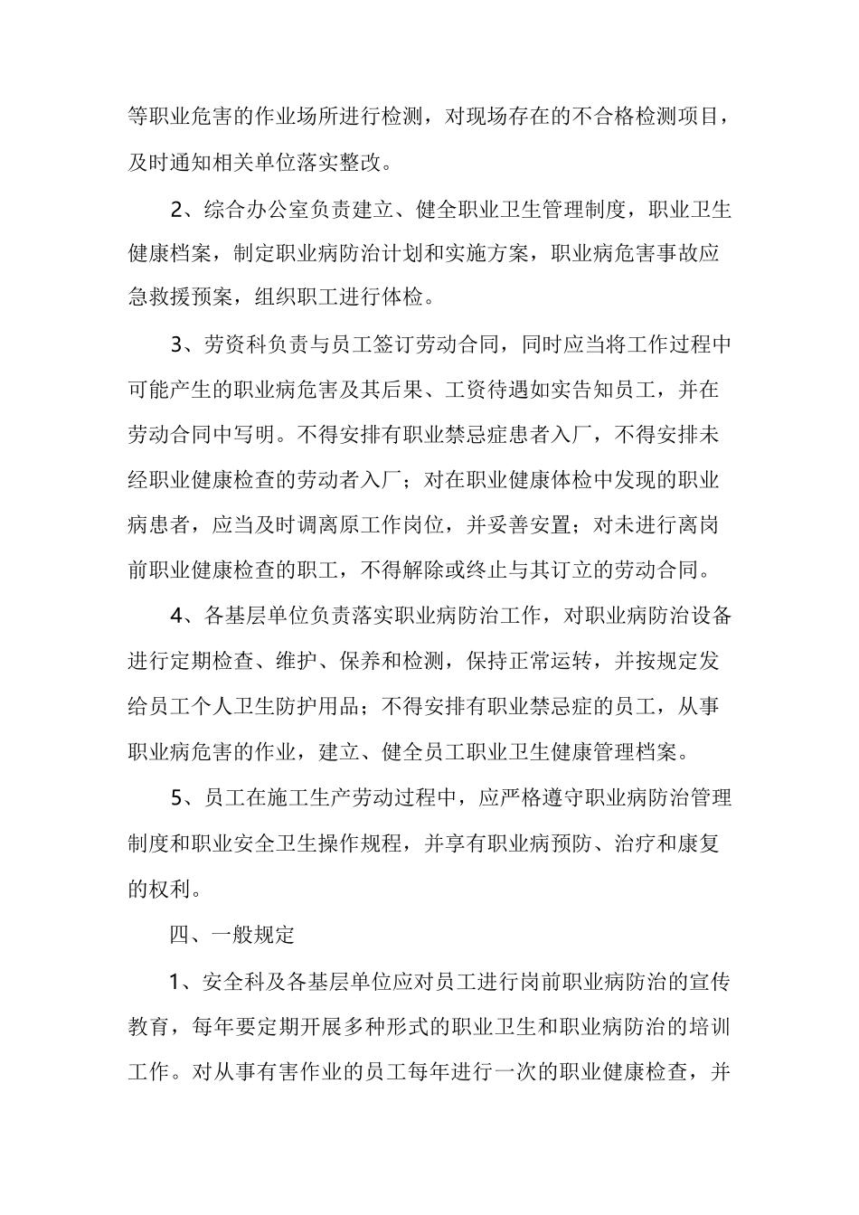 矿山企业职业卫生管理制度非煤矿山_第3页