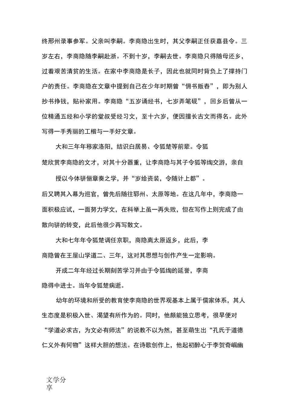 唐代诗人李商隐生平简介_第2页