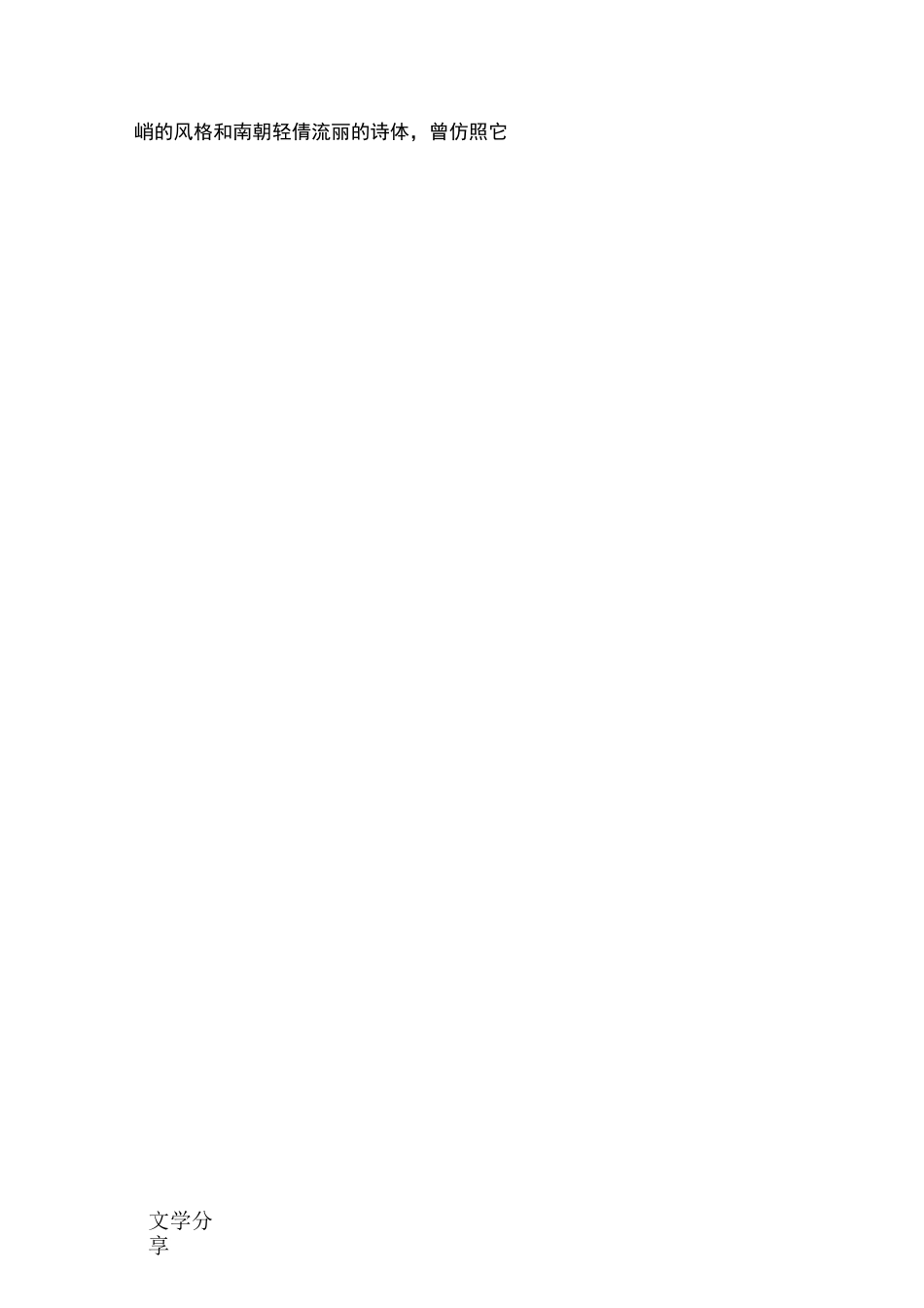 唐代诗人李商隐生平简介_第3页