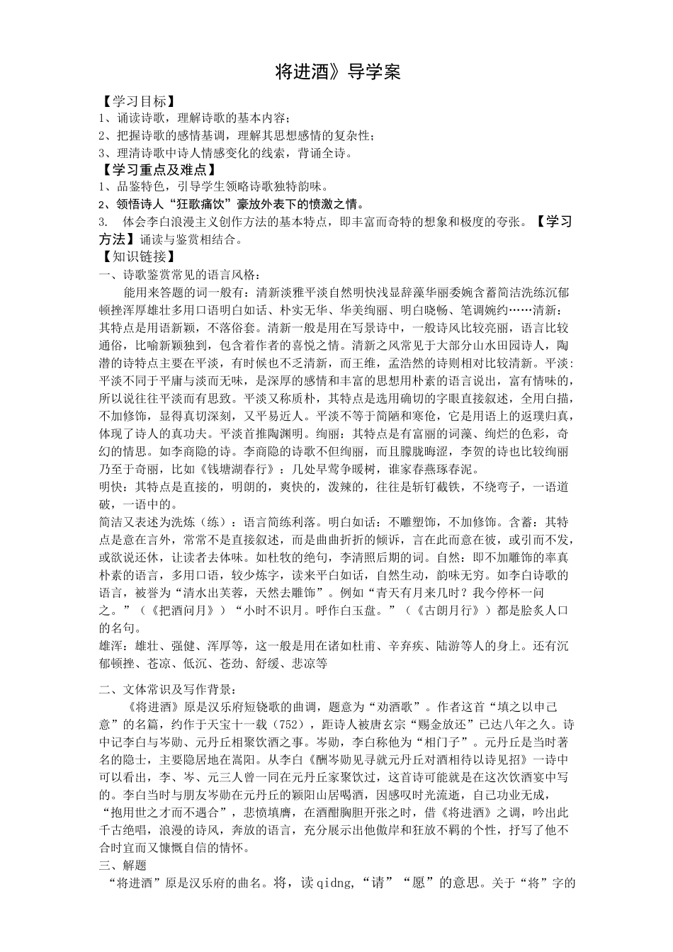 将进酒导学案_第1页