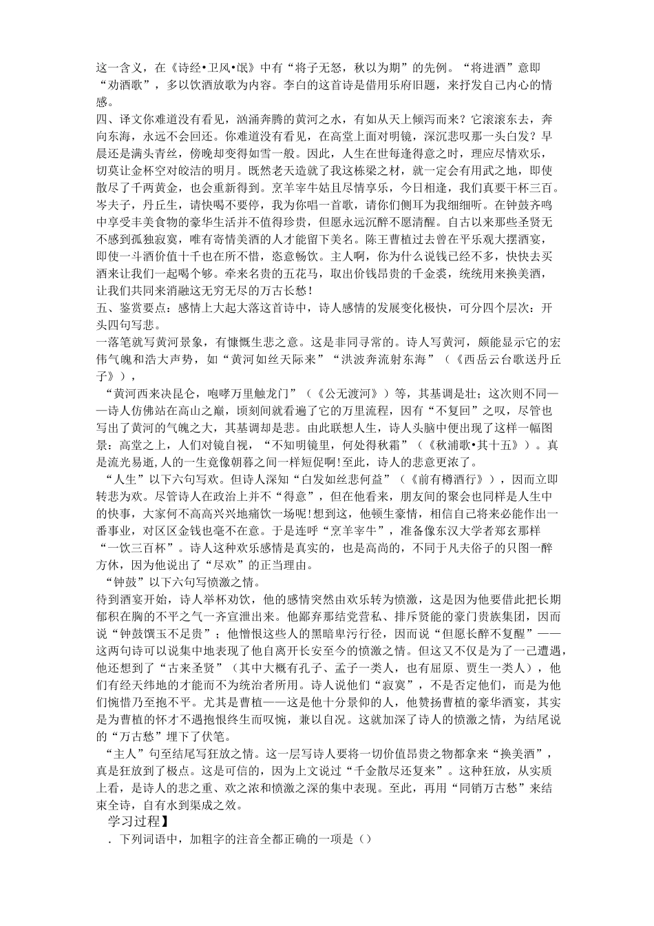 将进酒导学案_第2页