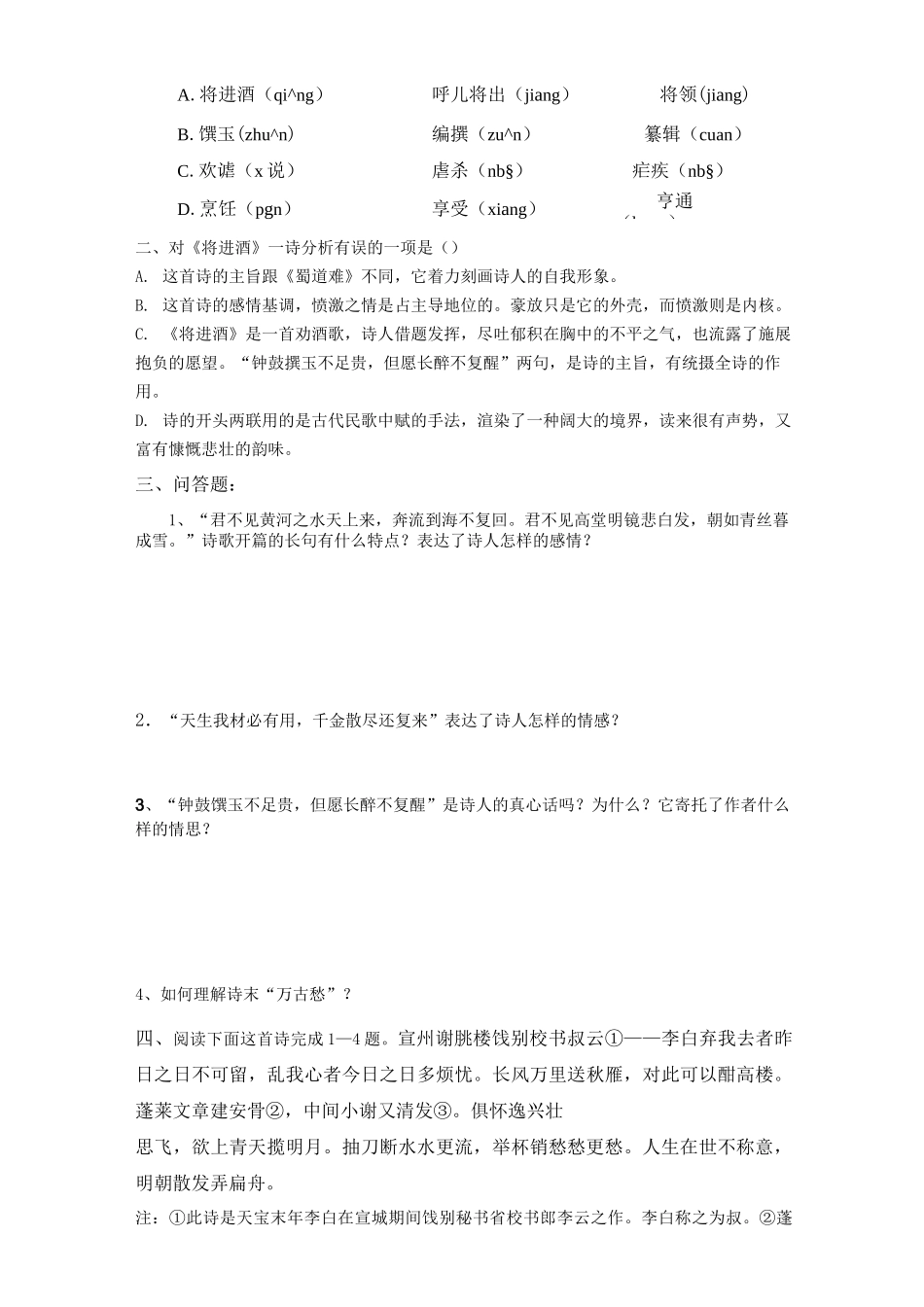 将进酒导学案_第3页