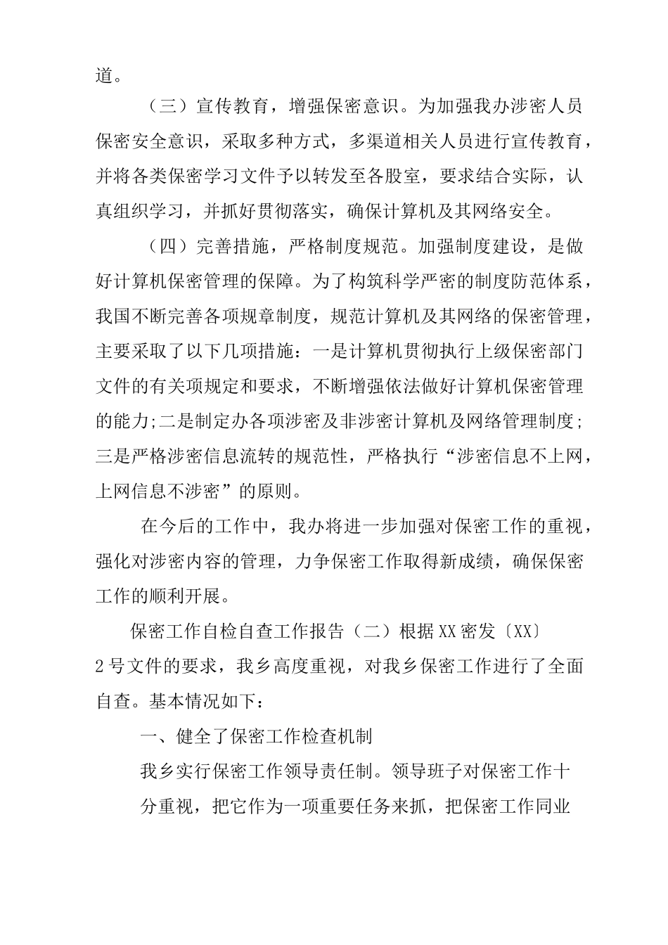 保密工作自检自查工作报告_第2页