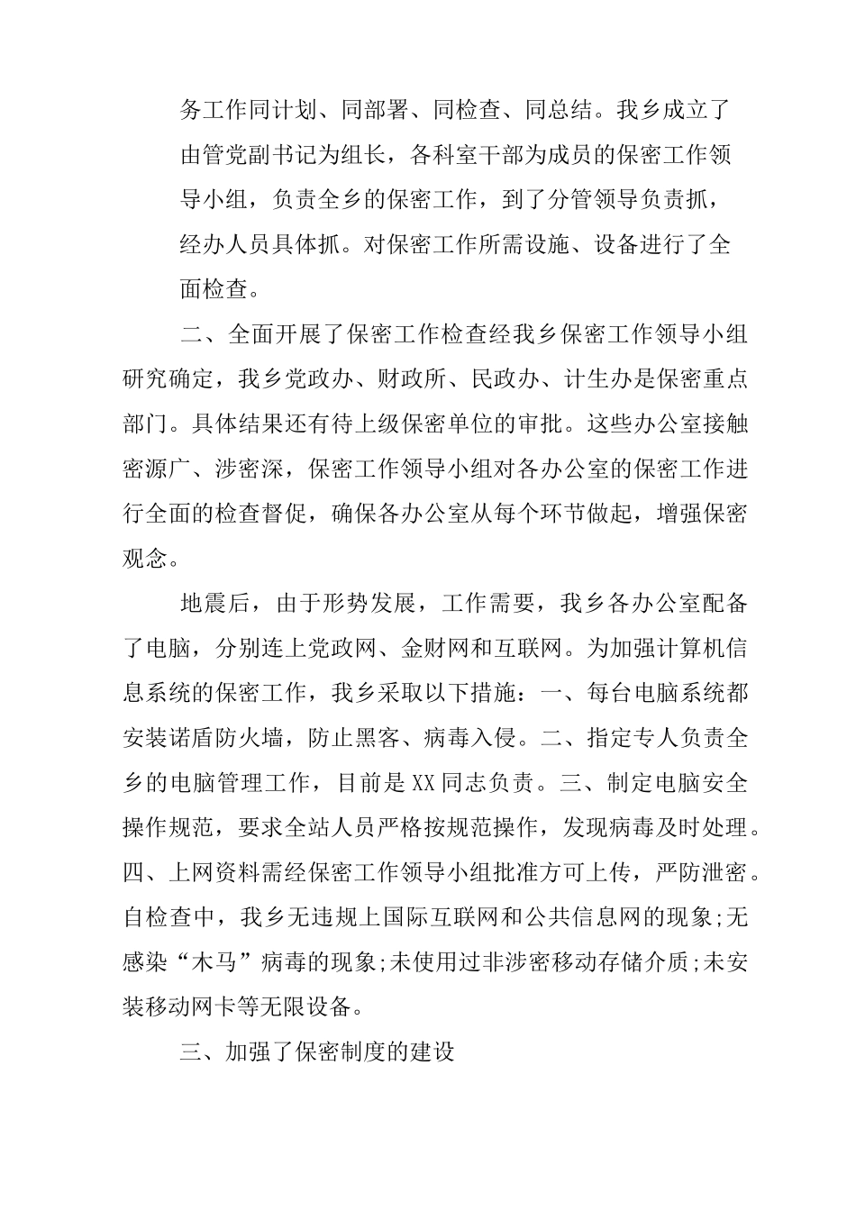 保密工作自检自查工作报告_第3页