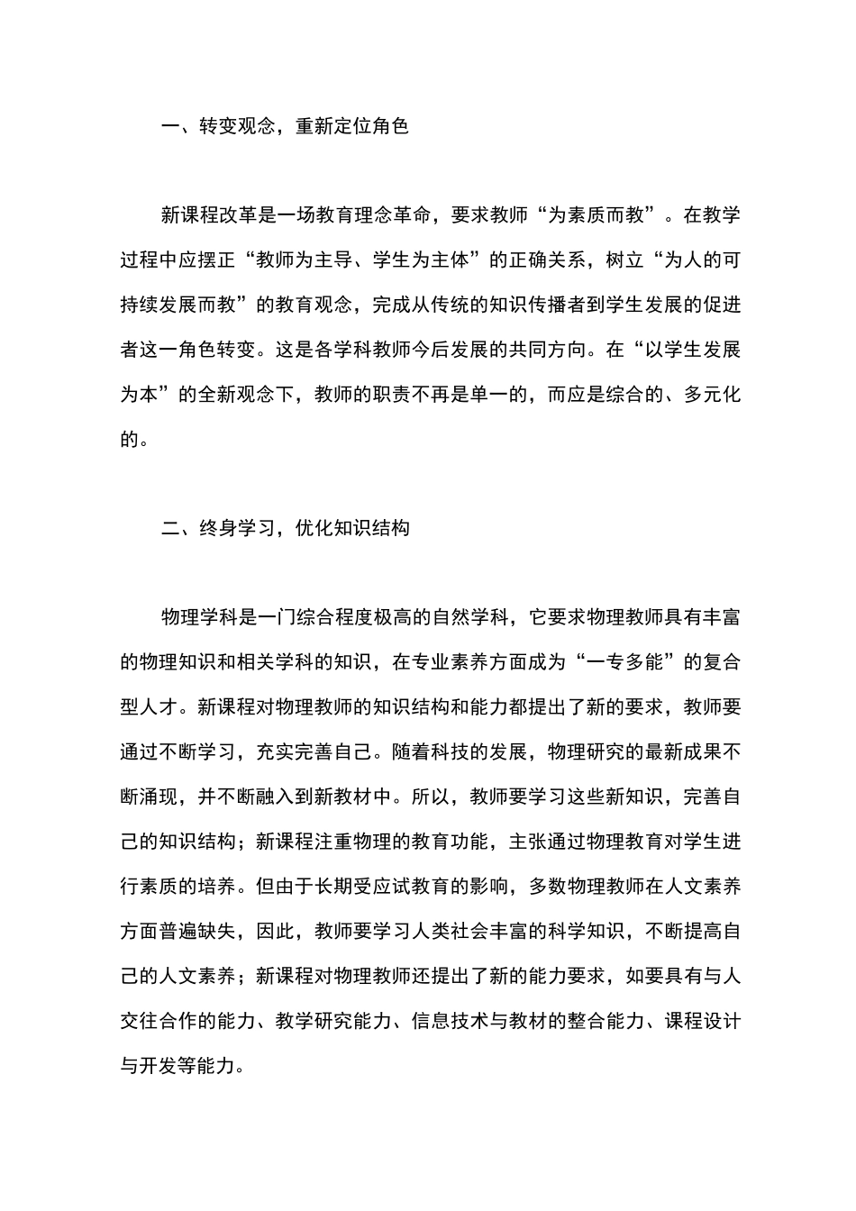 物理教学反思_第2页