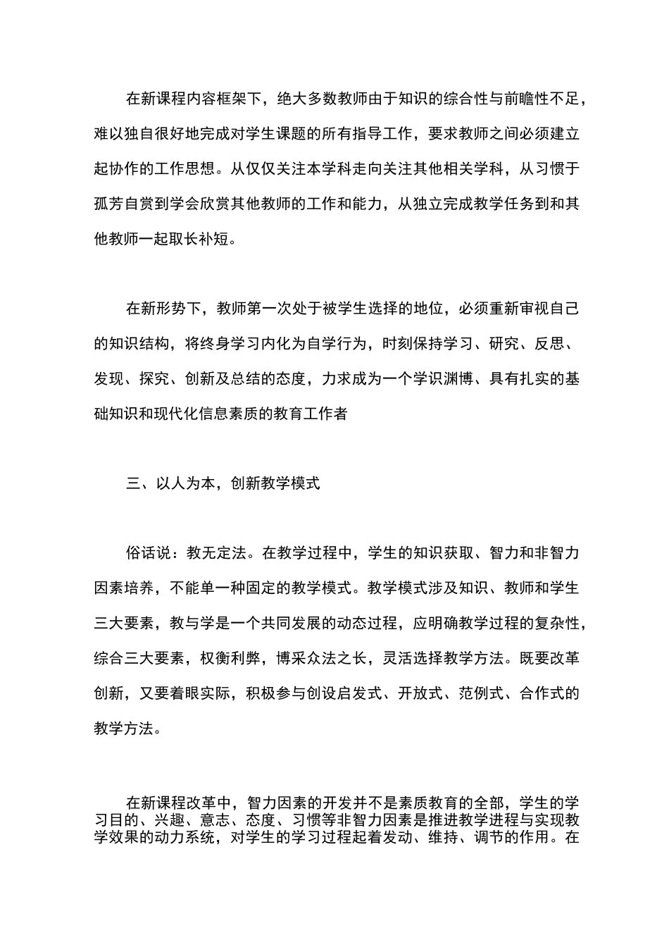 物理教学反思_第3页