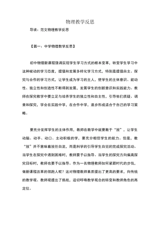 物理教学反思