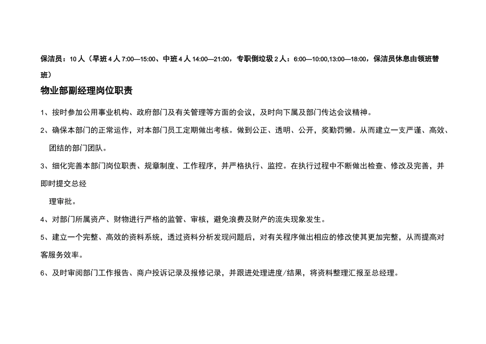 物业部组织架构_第2页