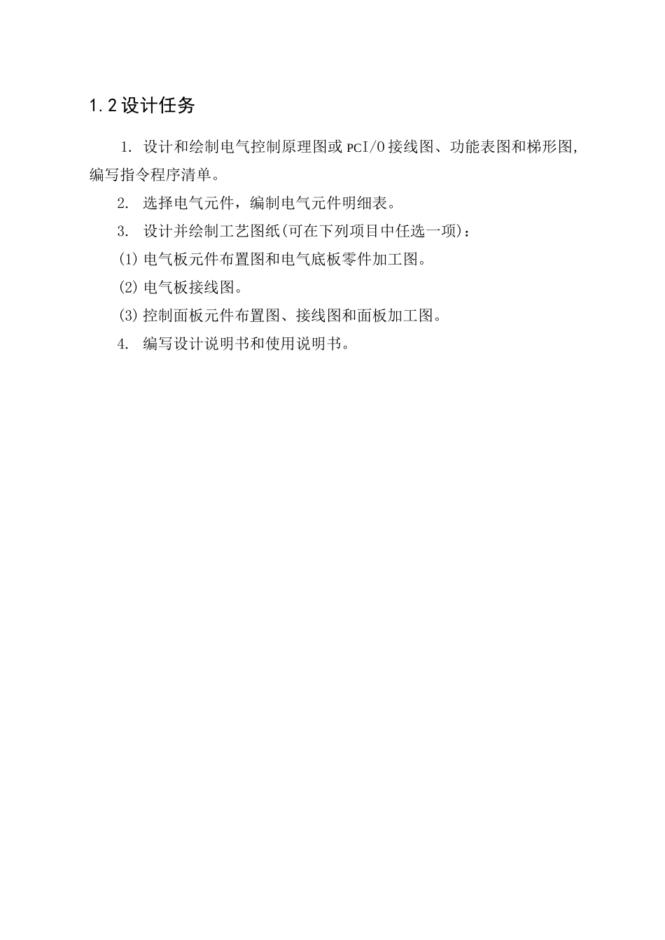 冲床电气控制系统设计_第3页