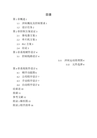 冲床电气控制系统设计