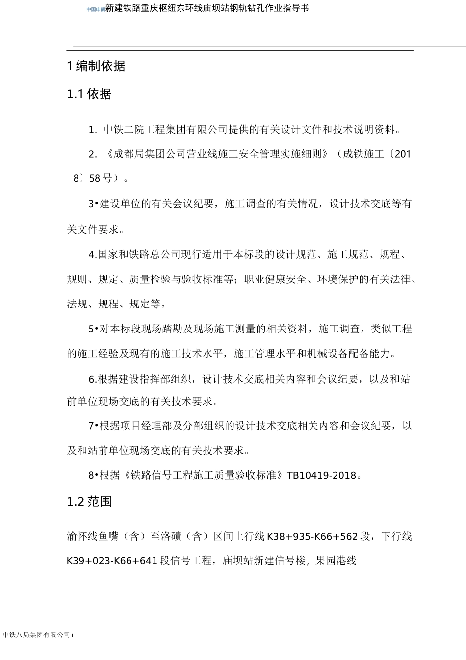 钢轨钻孔作业指导书_第2页